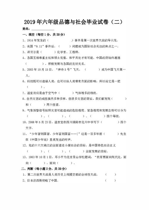 2019年六年级品德与社会毕业模拟试卷 无答案 