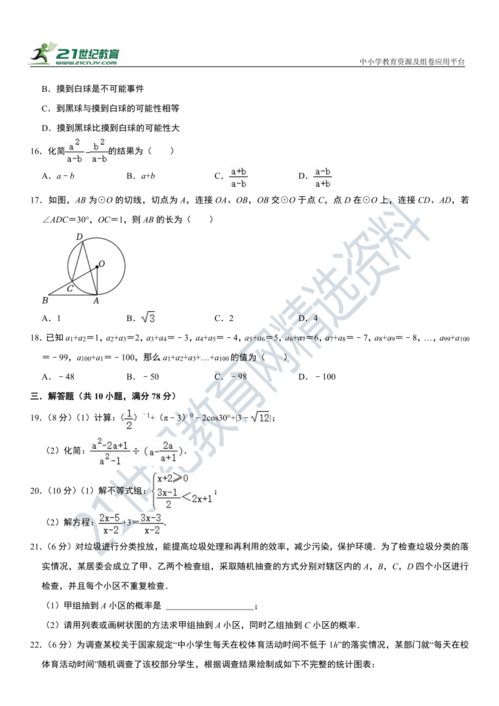 2023年江苏省镇江市中考数学模拟预测黑马卷 含解析 