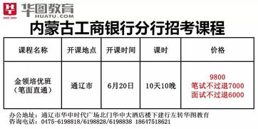 内蒙古工商银行招考课程20号开课 