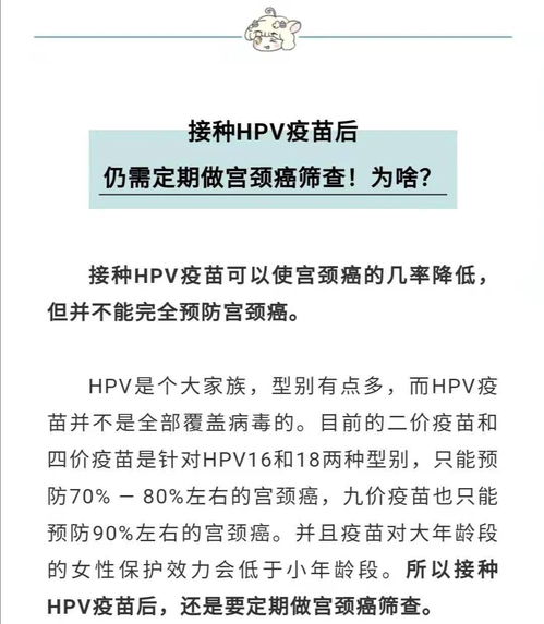 打了HPV疫苗还要做宫颈癌筛查吗