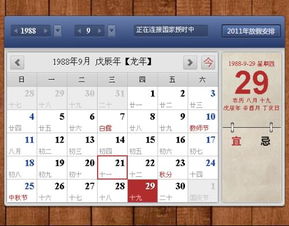 19年农历8月30日阳历是多少 图片欣赏中心 急不急图文 Jpjww Com