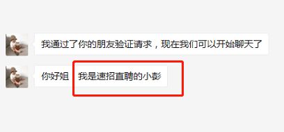 骗钱 玩失踪 滨州某人力资源公司虚假招聘 小心这个微信名称为 彭 的用户