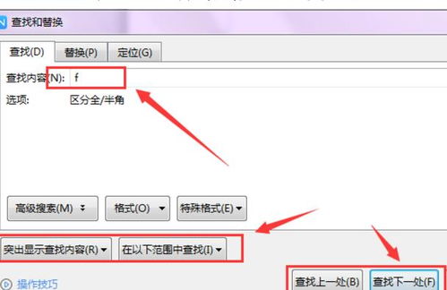 电脑wps怎么查找关键字 这些快捷键用起来