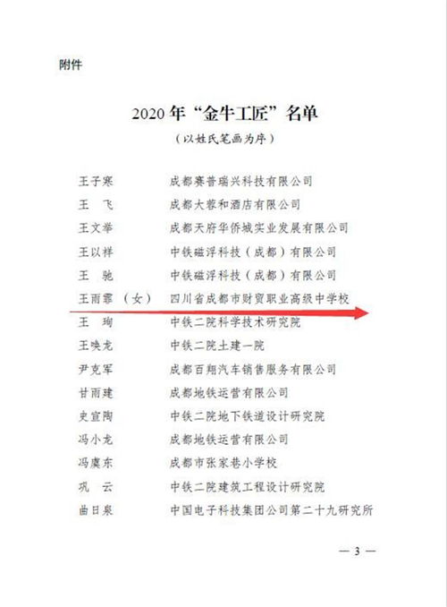 成都哪些公办职高好点的大学