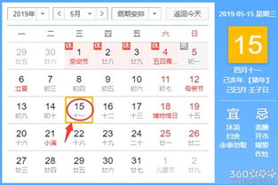 黄道吉日查询 2019年5月15日黄历 