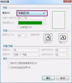 如何利用WORD制作小学方格作文本,行线数学本 