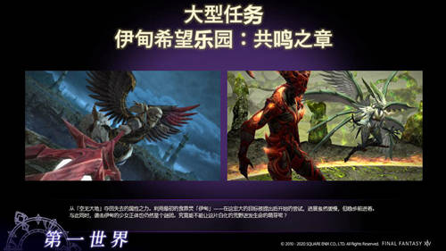 最终幻想14 5.2版本 追忆的凶星 今日上线 官方PV发布