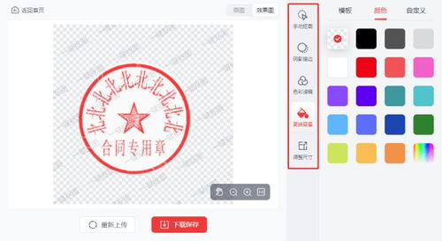 物品抠图,公章怎么抠图才能快速抠出来