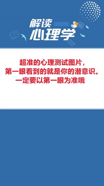 心理测试 第二性别测试,看透你的内心 你第二性别是男是女 