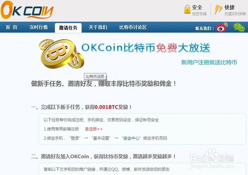 okcoin 怎么提取比特币,怎么免费领取比特币？