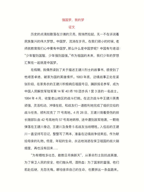 共筑中国梦征文,共筑中国梦作有为青年作文800字