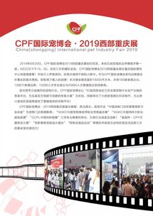 CPF国际宠博会 2019西部重庆展 展后报告
