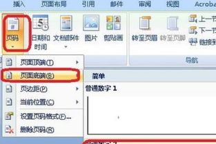 wps 页码隔断怎么设置(wps页码中间断开)