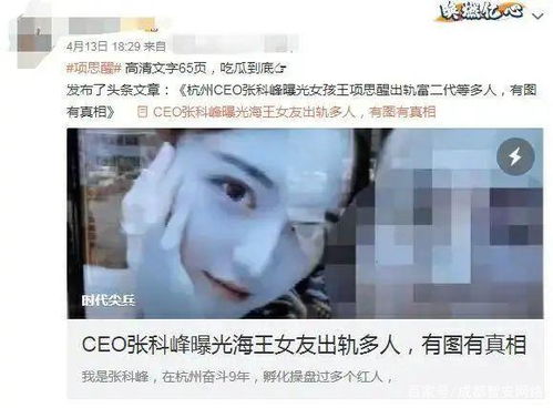 热点快讯丨项思醒事件中我们看到的不该只有 女海王