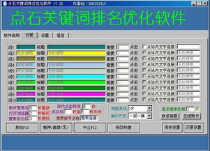 站内关键词排名优化软件