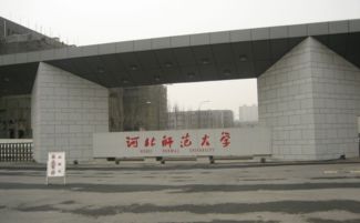 考上河北师大是啥水平(河北师范大学大学怎么样)