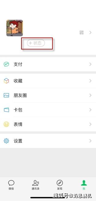 微信状态背景图怎么弄 微信8.0状态背景图教程