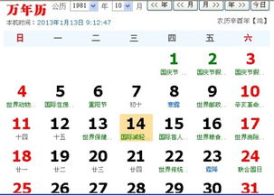 阴历1968年11月初9是阳历的几号 信息阅读欣赏 信息村 K0w0m Com