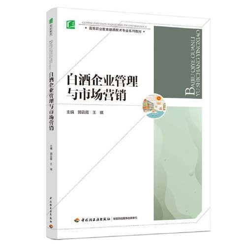 请问白酒企业应该如何调整市场营销策略？写分析报告，想采纳大家的意见，谢谢。