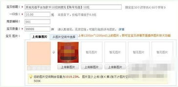 淘宝卖家如何上传商品图片 
