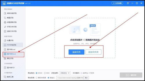 如何把图片转换成word文档 教你转换小技巧