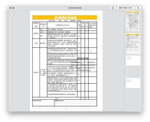 后厨员工绩效考核标准手册 附 全套应用表格