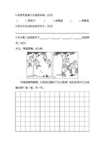 部编新版二年级语文上册期末测试卷 附答案 ,电子打印版