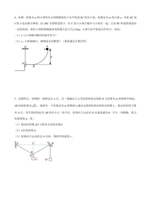 机械能守恒定律复习