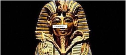 历史上古埃及的法老们为什么热衷于把自己做成木乃伊