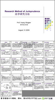 法学研究方法ppt模板下载