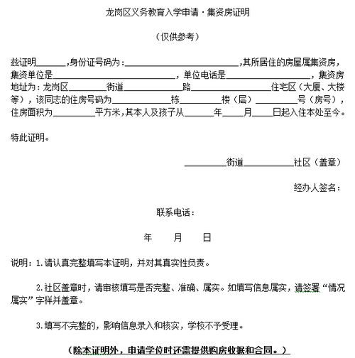 2018升学 入学材料 特殊住房如何办理房产证明 附多区特殊住房证明式样