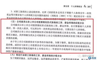 税法例题，税收筹划例题 寻求股票分两次行权每次缴纳个人所得税多少的例题，要有解答，谢谢了，答得好有