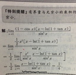 关于高数一个入门级的极限问题 