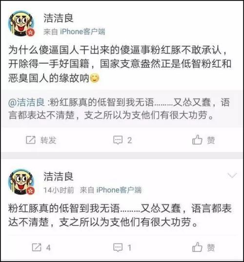 那个 辱华 的精日 洁洁良 ,现在怎么样了