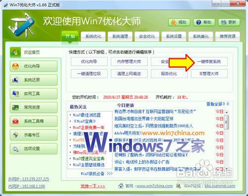 windows7优化大师 破解 完整绿色版