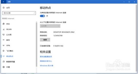 win10怎么共享wifi