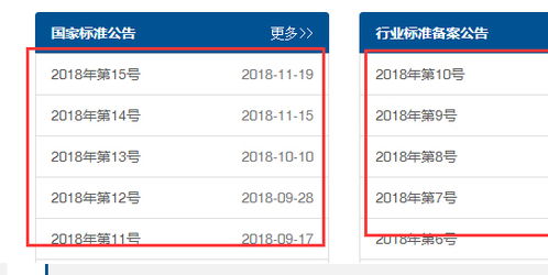 查国家标准的网站有哪几个 