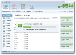 360硬件大师下载