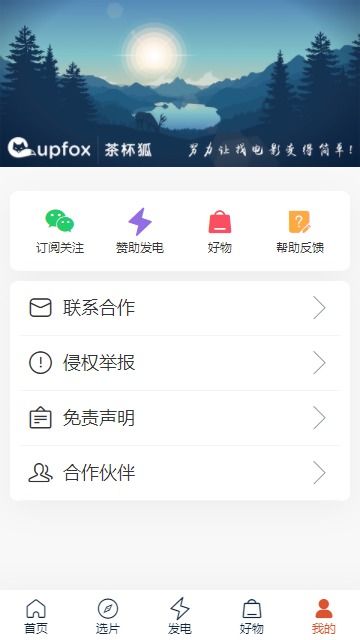 茶杯狐app免费下载 茶杯狐cupfox软件v1.0 安卓官方版 极光下载站 