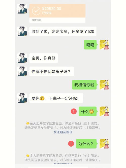 网恋被骗 只有微信号也可以拿回钱的 