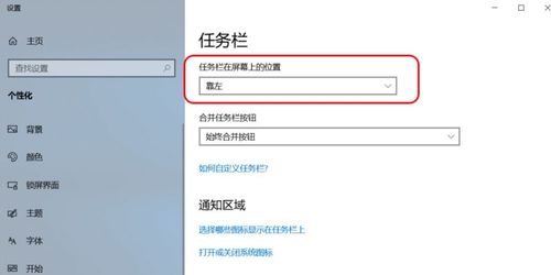 任务栏win10设置