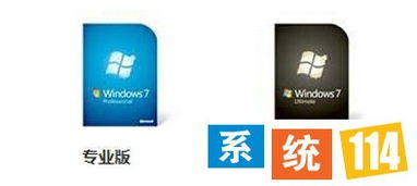 win7 旗舰版 专业版,WIN7旗舰版和专业版有什么区别?-第4张图片