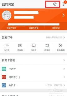 如何关闭手机淘宝的声音提示呢 ，淘宝上播提醒怎么取消啊