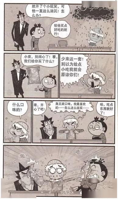 阿衰漫画