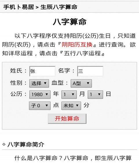 算命生辰八字app下载 算命生辰八字 安卓版v2.0 