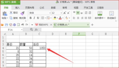 wps office怎么计算价格？wps表格算价格