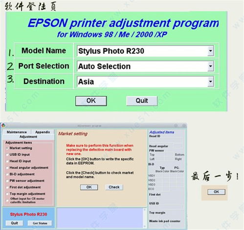 爱普生r230清零软件下载，让你的打印机重获新生！