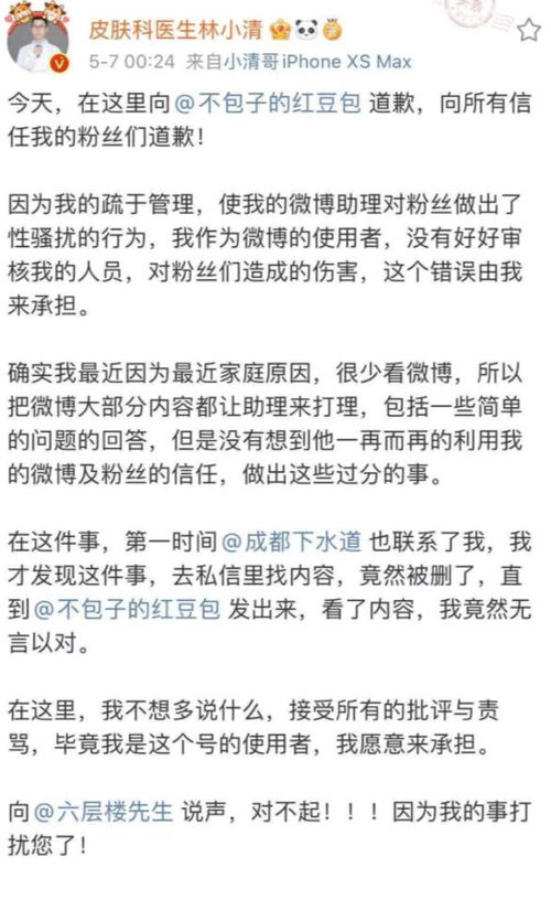 百万男网红林小清被曝性骚扰 深夜私聊女粉丝,受害者超30人