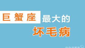 陶白白 如何辨别巨蟹座是不是真的生气了 巨蟹座不作就是不爱你了