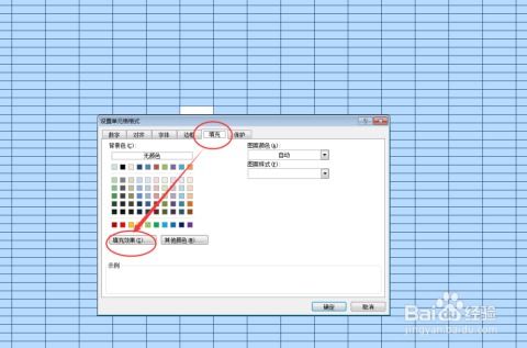 改变EXCEL 表格的填充颜色